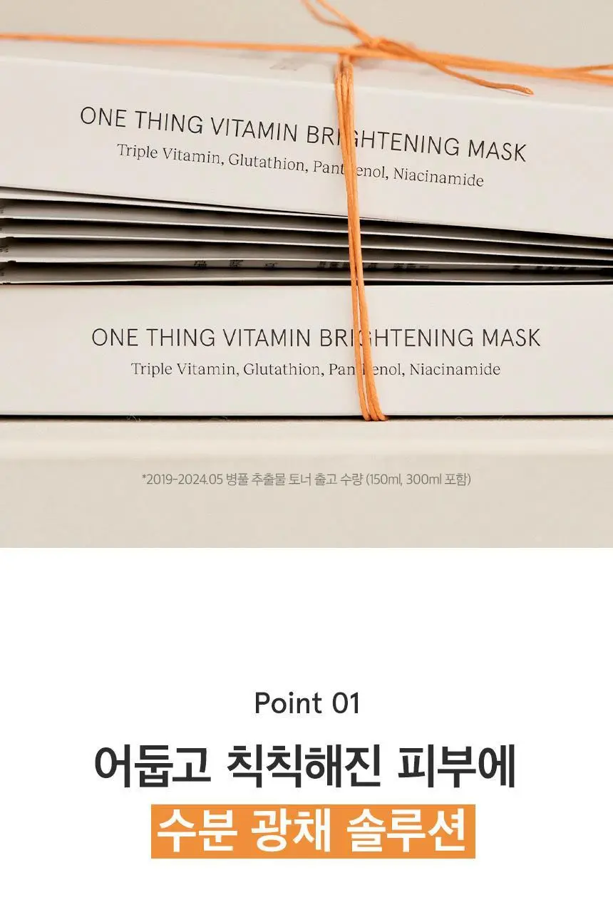 [미백/광채케어] 원씽 비타민 브라이트닝 마스크 5매 상세페이지 7